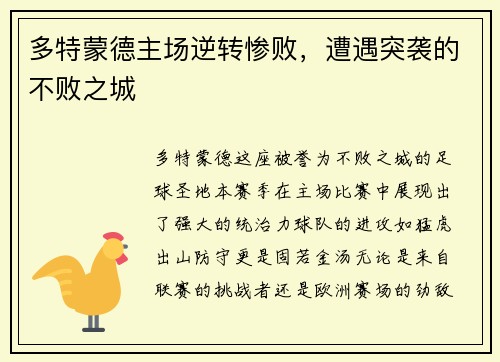 多特蒙德主场逆转惨败，遭遇突袭的不败之城