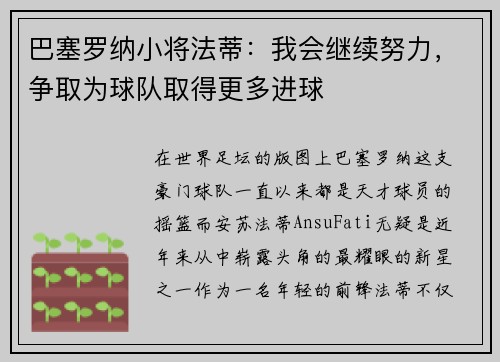 巴塞罗纳小将法蒂：我会继续努力，争取为球队取得更多进球