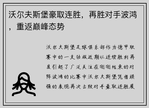 沃尔夫斯堡豪取连胜，再胜对手波鸿，重返巅峰态势